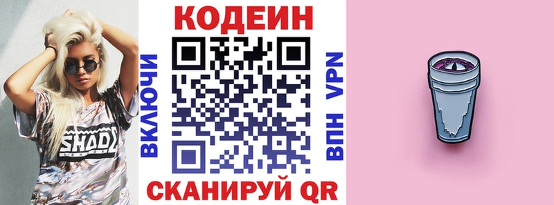 где продают   Северо-Курильск  Codein напиток Lean (лин) 